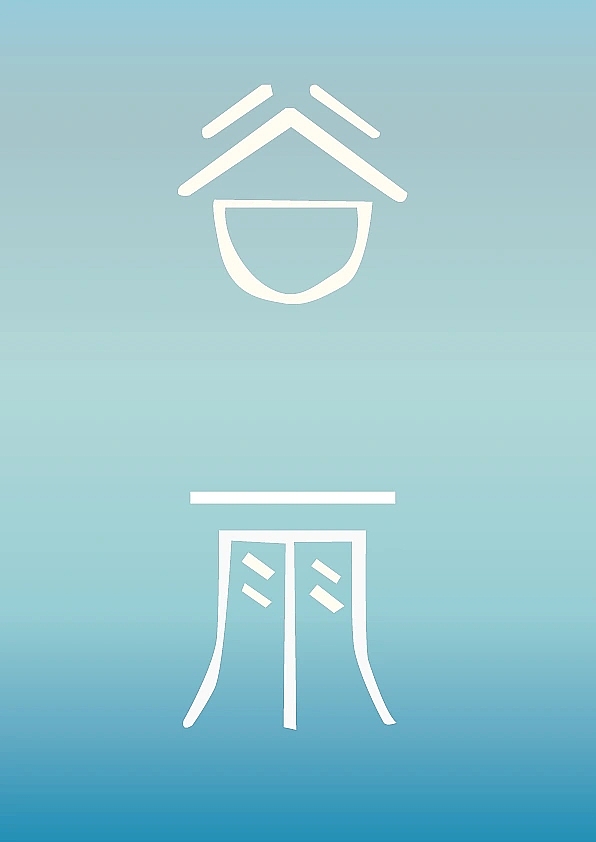 全年二十四节气节令-图形化创意字体设计丨插画