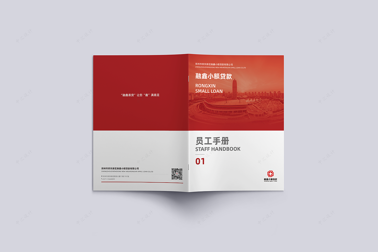 中汇设计X融鑫小额贷款品牌宣传册设计