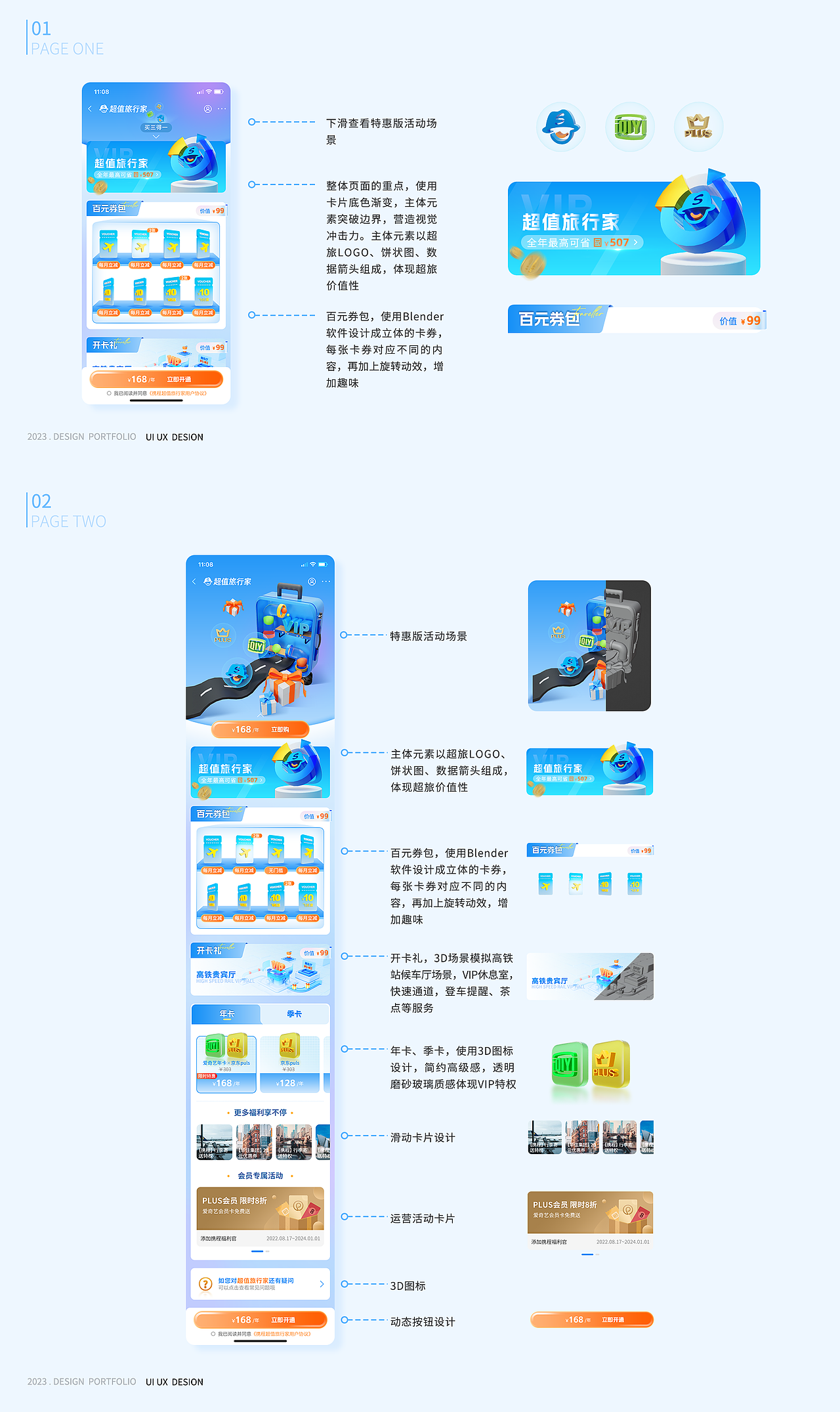 携程超旅界面改版设计