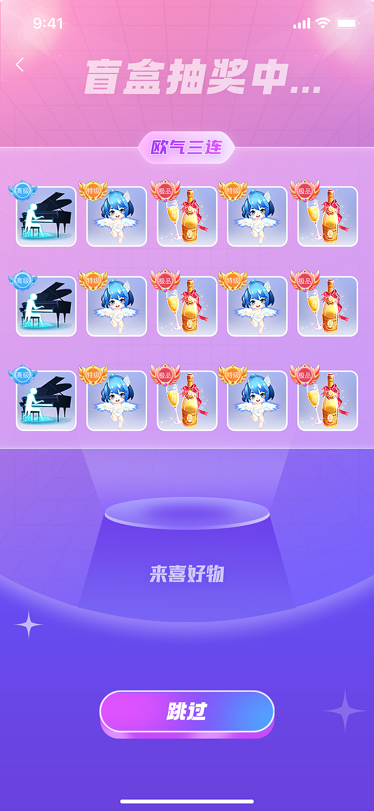 来喜好物盲盒（图ZMzI1MjkwNzY4） - APP界面 - 站酷设计师pjuu原创素材 - 站酷ZCOOL