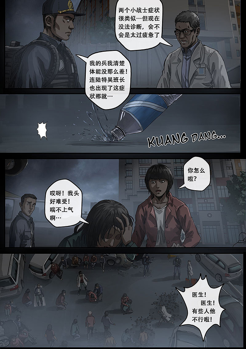 《白垩纪》07 迷雾（图ZMzE1NjE5MzUy） - 中/长篇漫画 - 站酷设计师卡斯特动漫原创素材 - 站酷ZCOOL