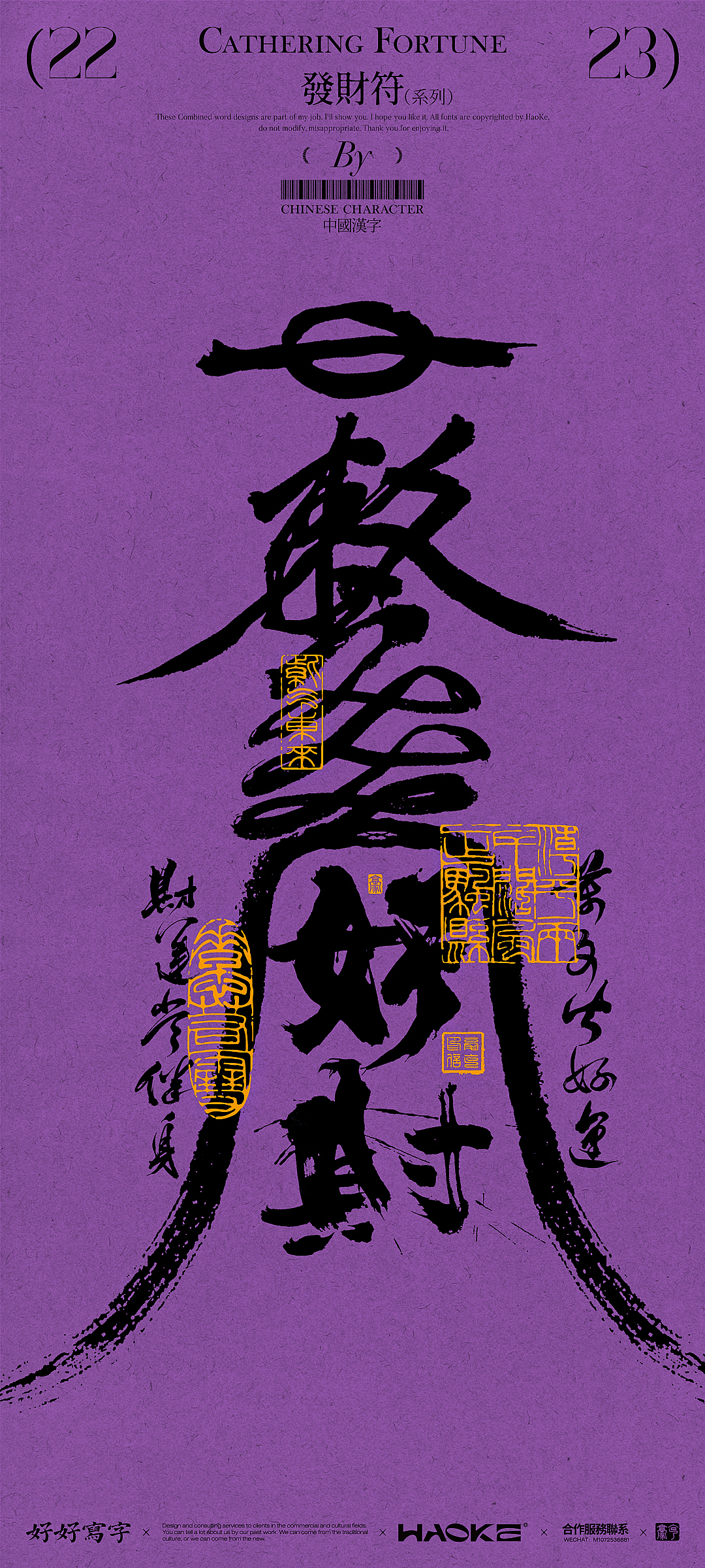 毫克字迹 发财符咒书法壁纸（图ZMzQ0NzM5Nzg4） - 字体/字形 - 站酷设计师毫克原创素材 - 站酷ZCOOL