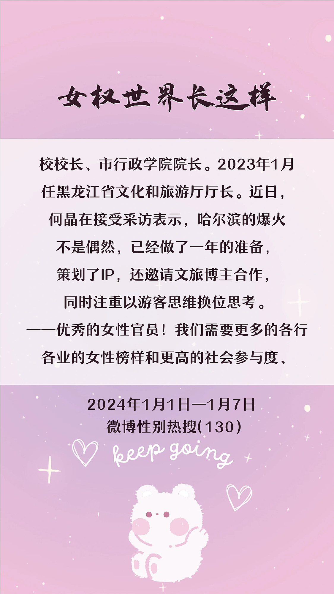 阿p-女权世界长这样73: 1/1/2024-1/7/2024（下）