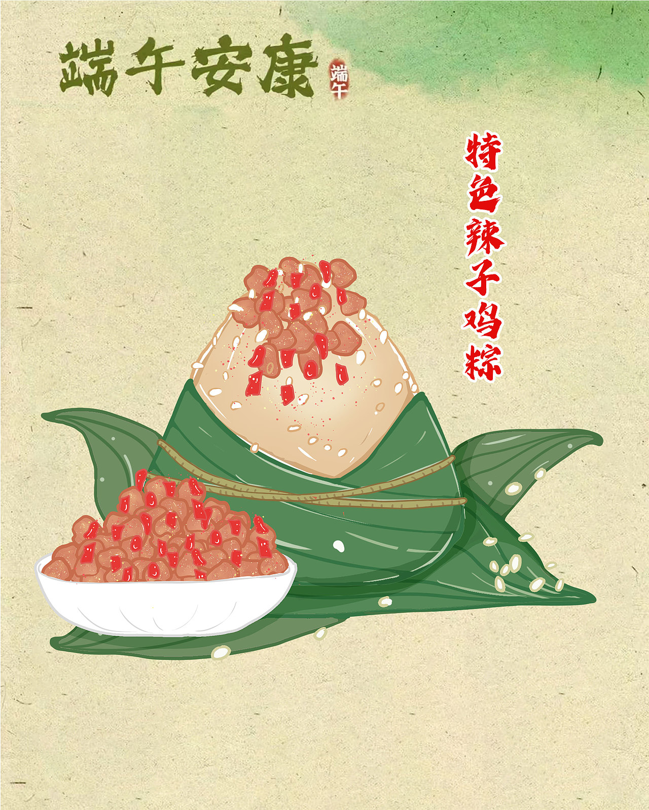 端午安康之贵州特色粽子（图ZMzQzODU1MjIw） - 商业插画 - 站酷设计师沐浴春原创素材 - 站酷ZCOOL