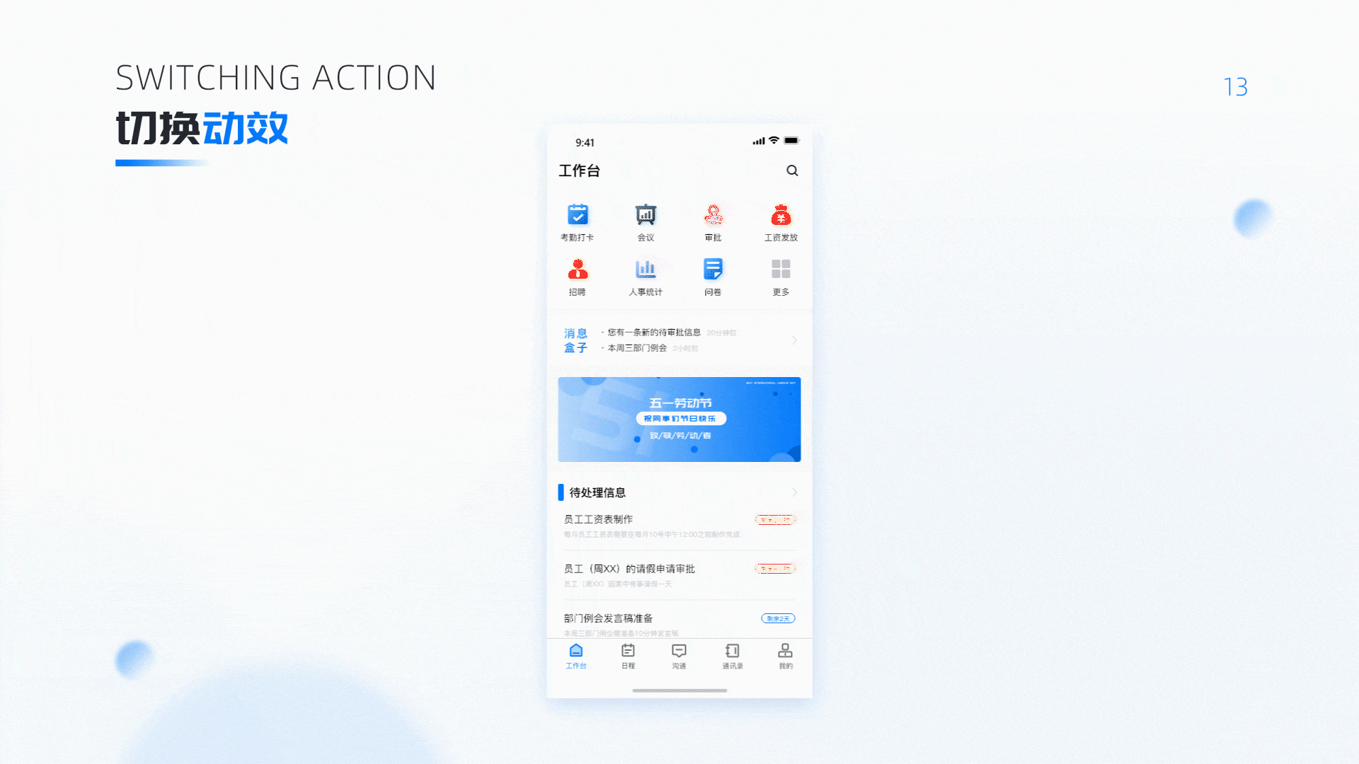 移动办公APP—B端项目总结