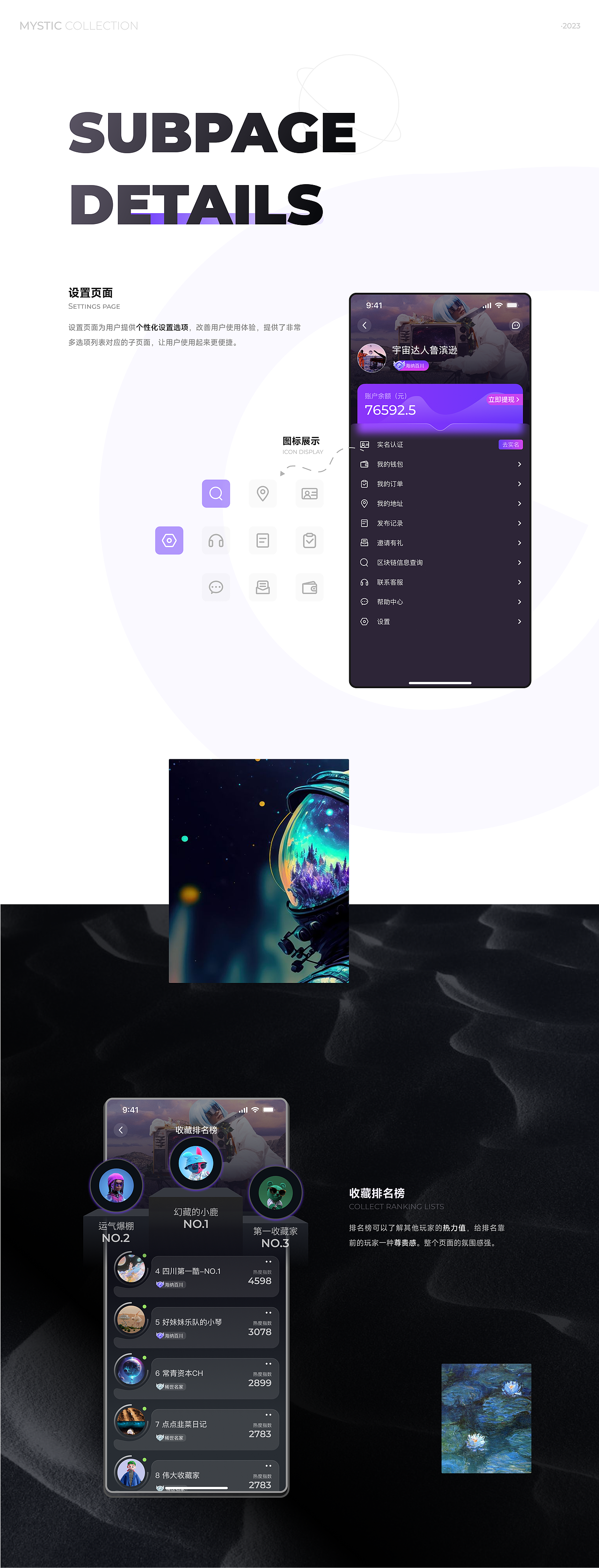 幻藏APP设计