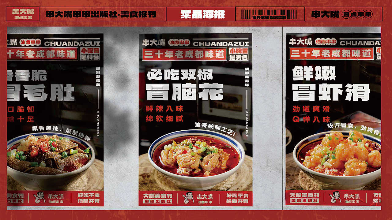 【HDD作品】串大嘴&油卤串串西安店（图ZMzUzNjUyMjky） - 酒店餐饮设计 - 站酷设计师HDD成都贺设计原创素材 - 站酷ZCOOL