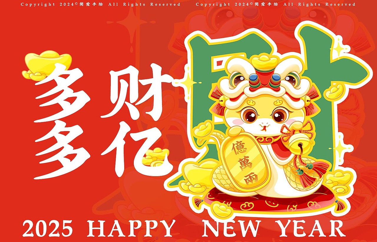 【灵蛇送福】2025蛇年IP插画系列图