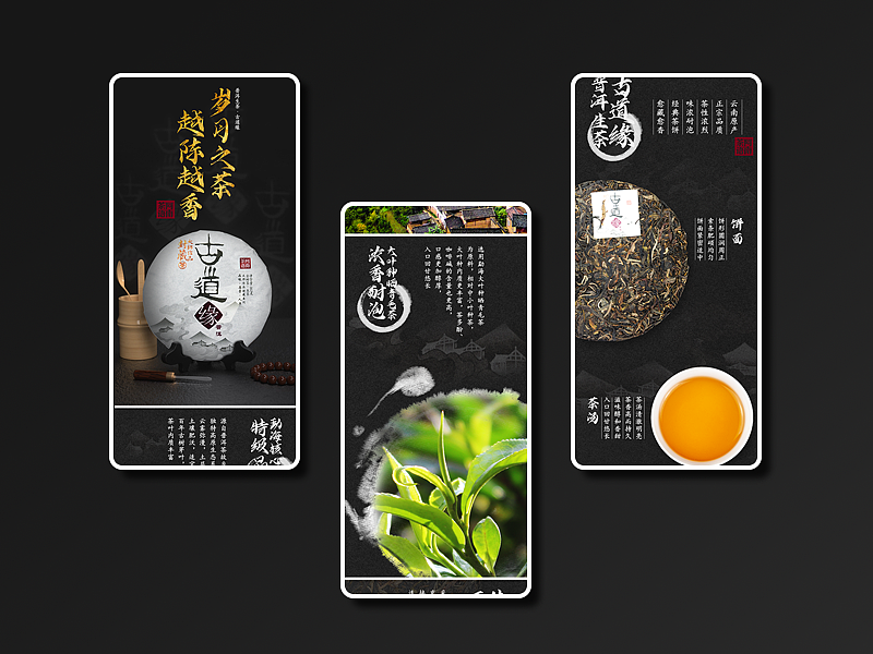 茶叶 茶饼系列 全文案详情页（图ZMzQxMTExMjIw） - 电商 - 站酷设计师Mia大黄梨原创素材 - 站酷ZCOOL