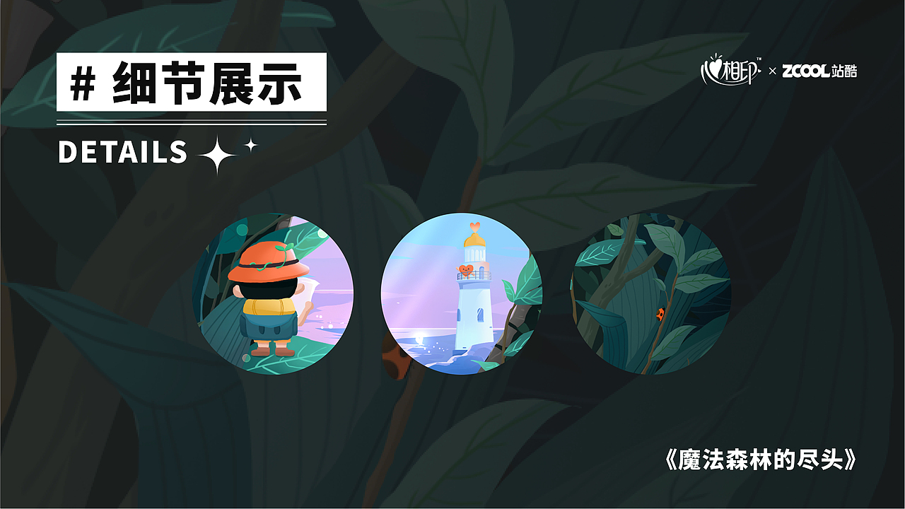 【心相印】丨魔法森林的尽头（图ZMzM3MzI3ODI0） - 商业插画 - 站酷设计师Xximiao原创素材 - 站酷ZCOOL