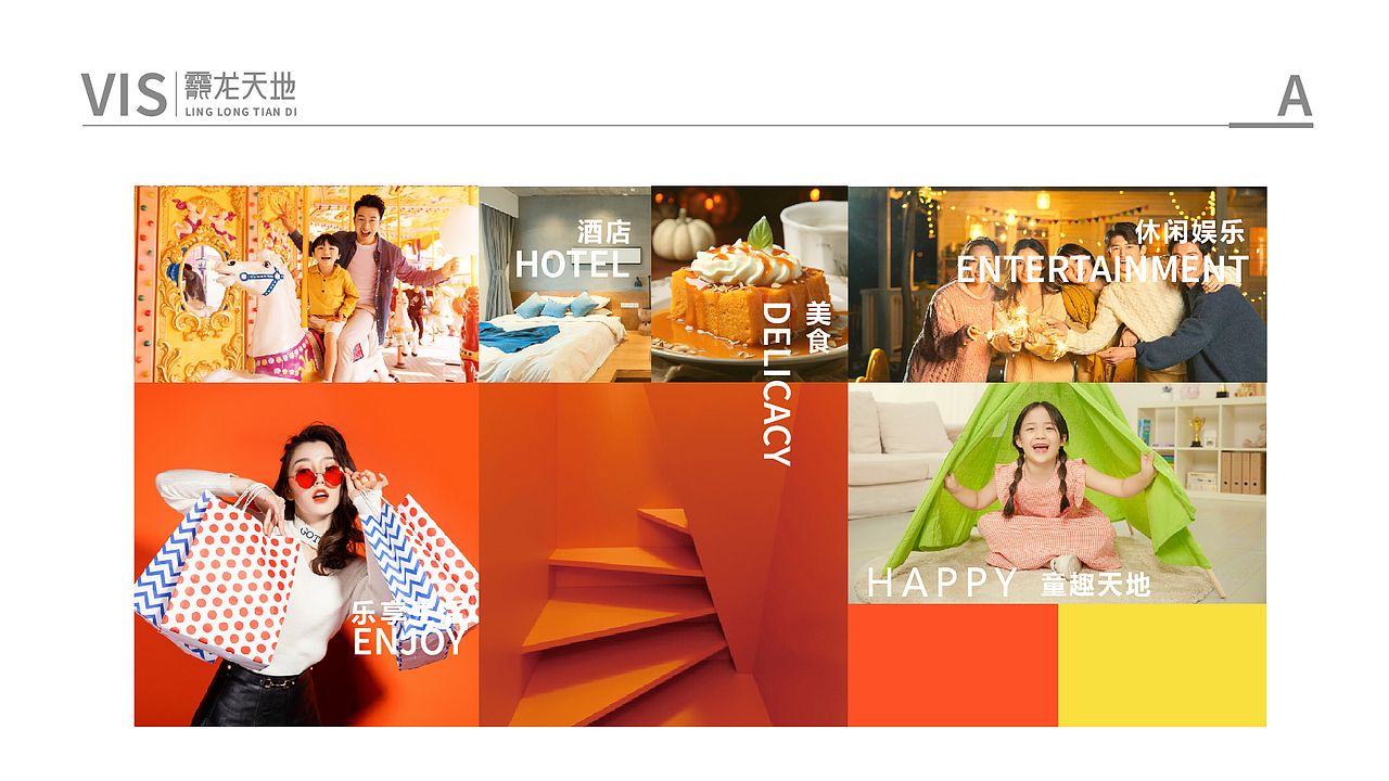 龗龙天地（社区商业购物中心）VI方案一（图ZMzY2ODI1OTIw） - 品牌 - 站酷设计师小属瘦原创素材 - 站酷ZCOOL