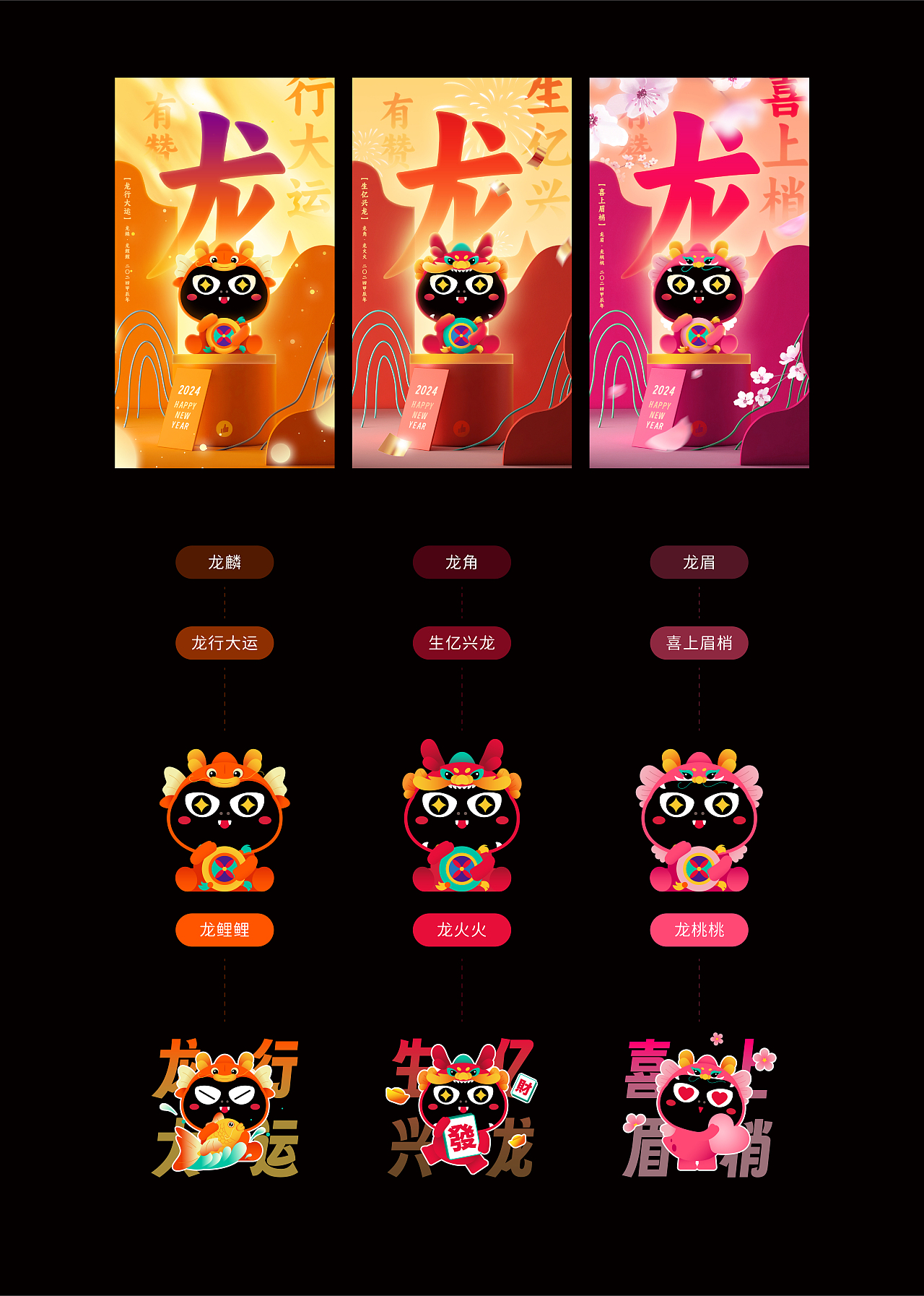 2024龙年赞宝形象设计（图ZMzYxNTg5Njk2） - IP形象 - 站酷设计师DengYC原创素材 - 站酷ZCOOL