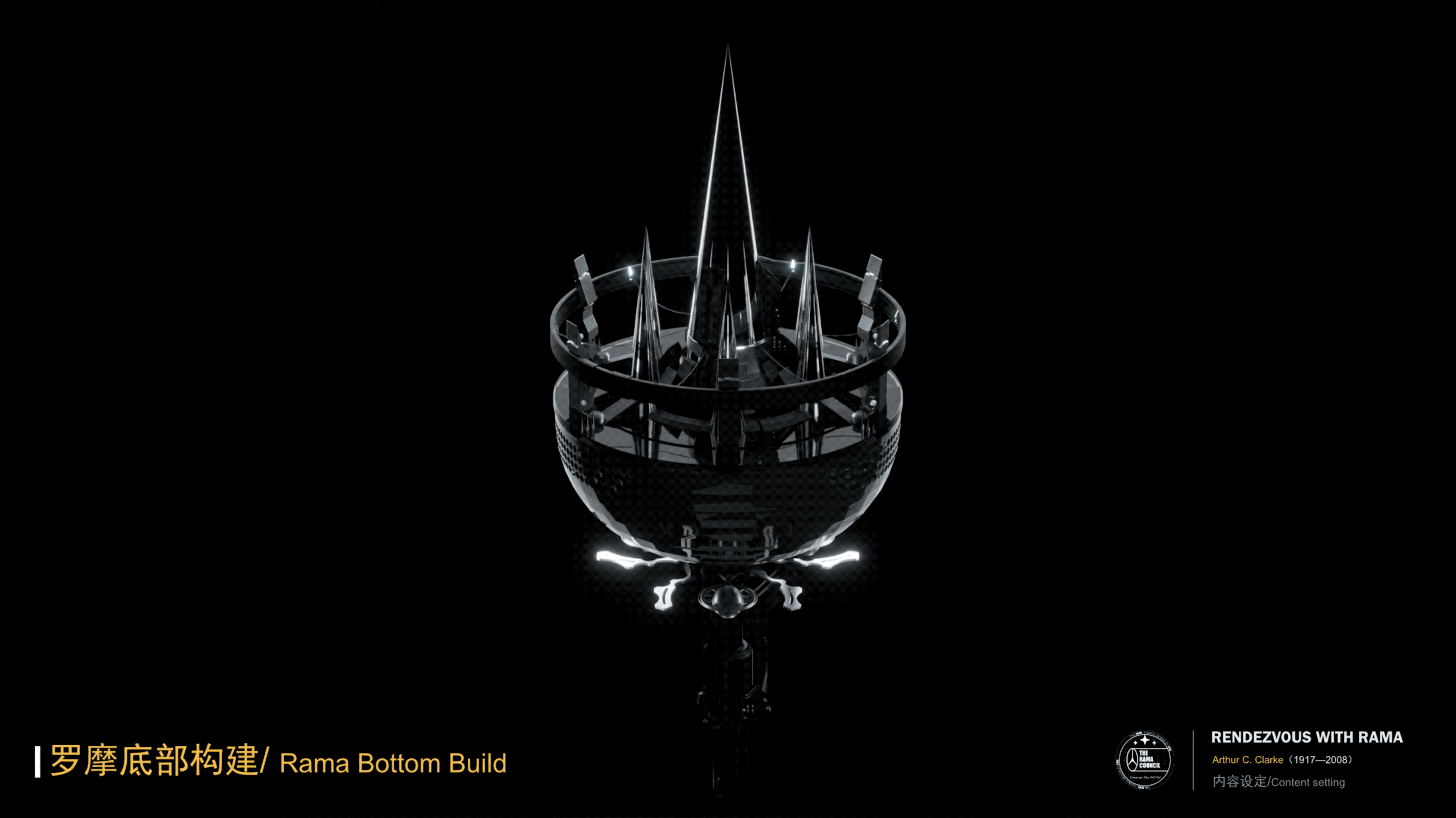 与罗摩相会 | Rendezvous With RAMA