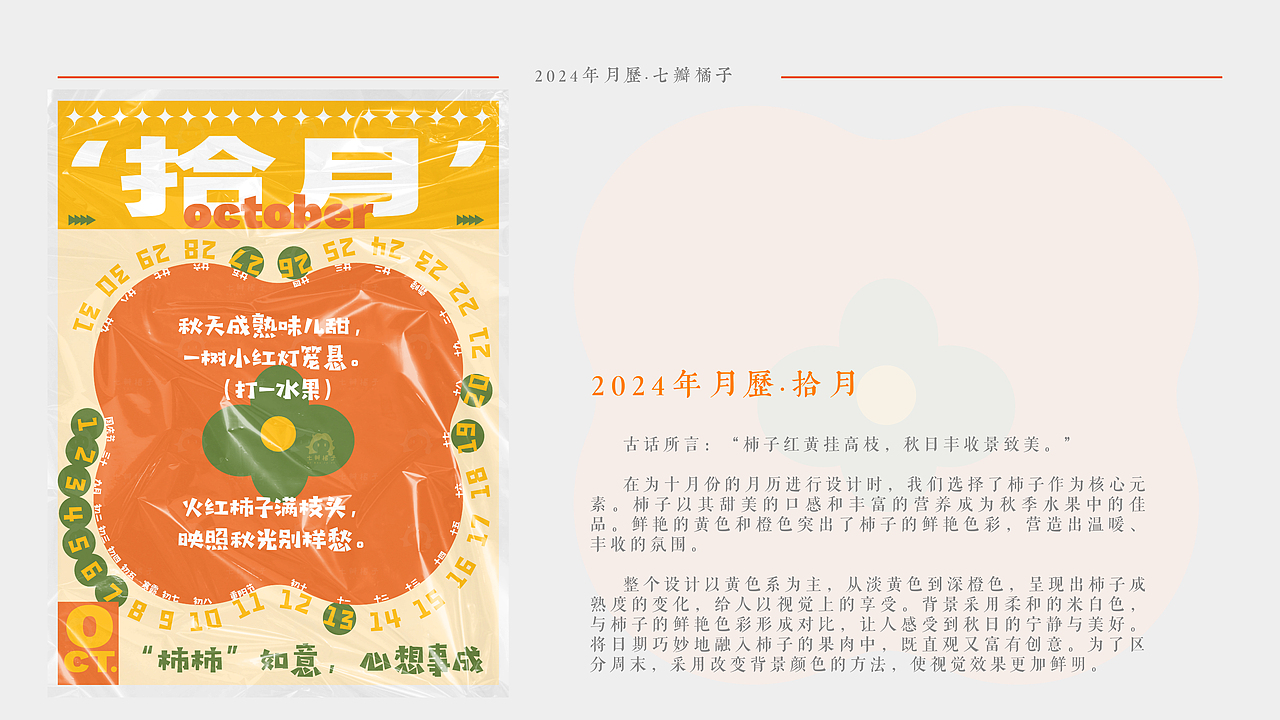 农历龙历年-2024龙年月历设计(水果类)(图ZMzU5MTk3MjAw) - 海报 - 站酷设计师七瓣橘子QI原创素材 - 站酷ZCOOL