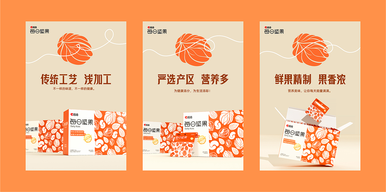 每日坚果--爆改升级（图ZMzY4NTM5NDgw） - 包装 - 站酷设计师小小阿山原创素材 - 站酷ZCOOL