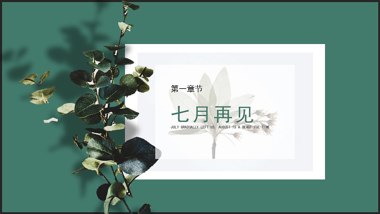 时尚绿色清新风你好八月杂志风宣传画册PPT模板