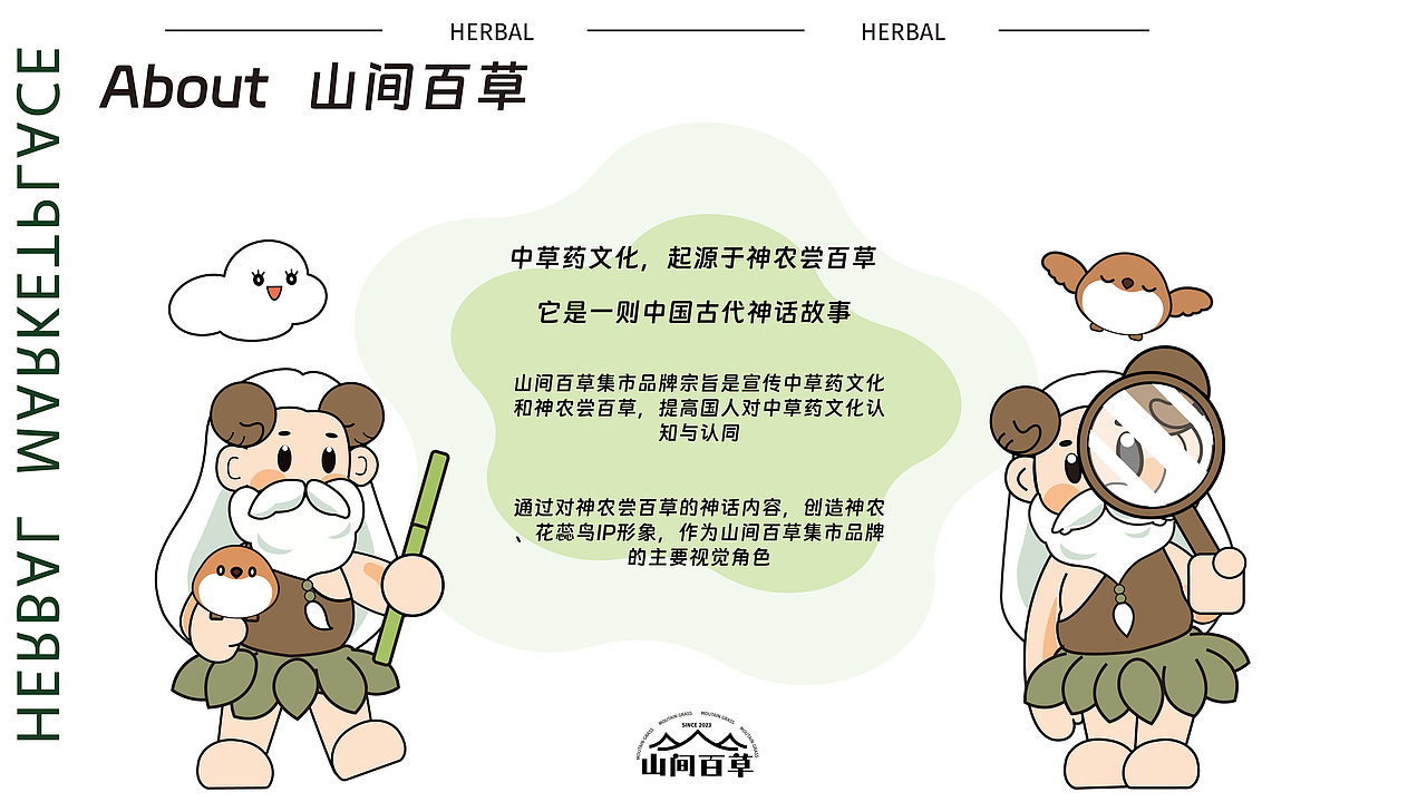 山间百草集市设计--视觉传达设计毕业设计（图ZMzQyMzc0NDMy） - 品牌 - 站酷设计师雅雅乐哑巴了原创素材 - 站酷ZCOOL