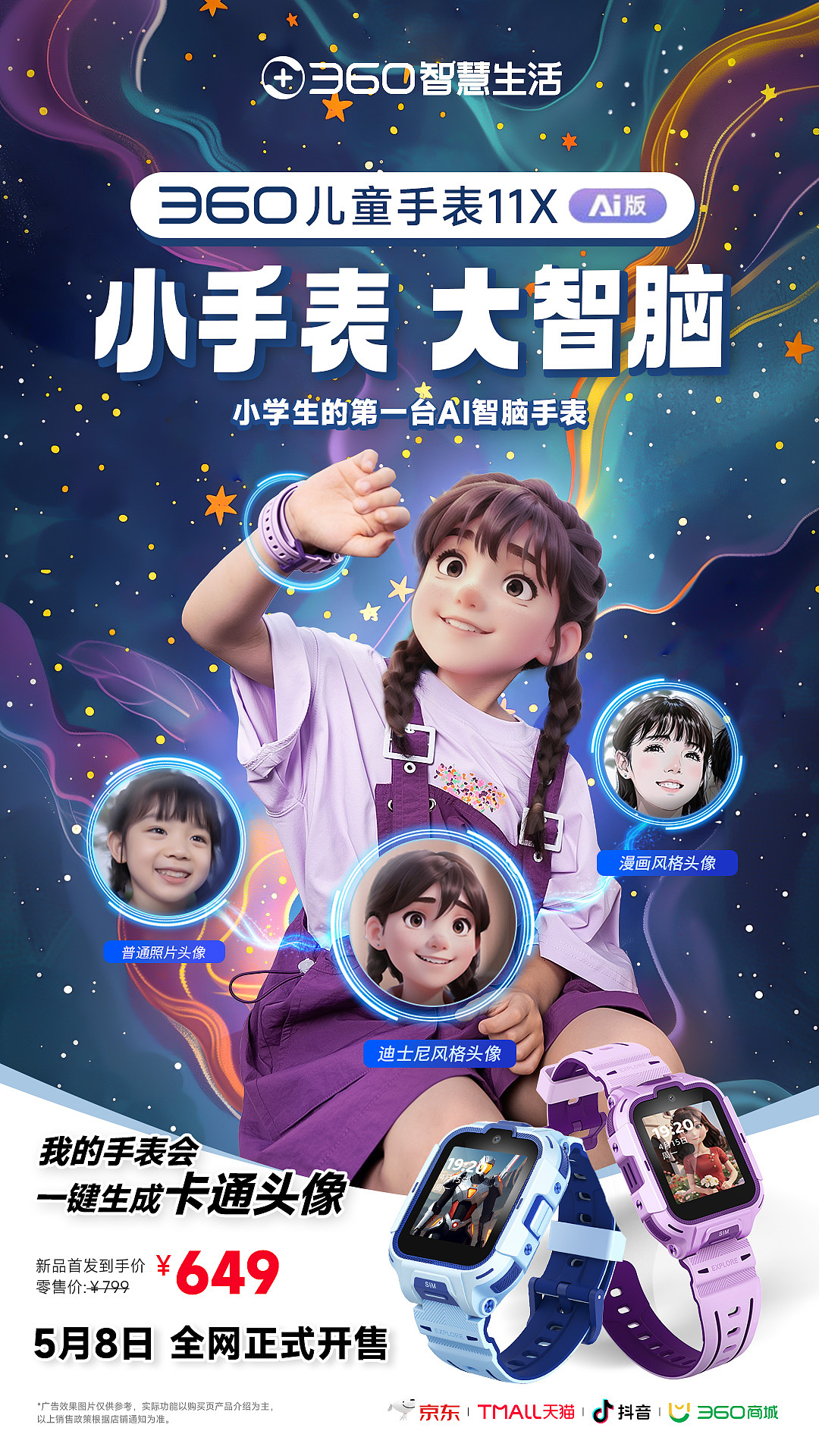 【360儿童手表】创意海报视觉分享