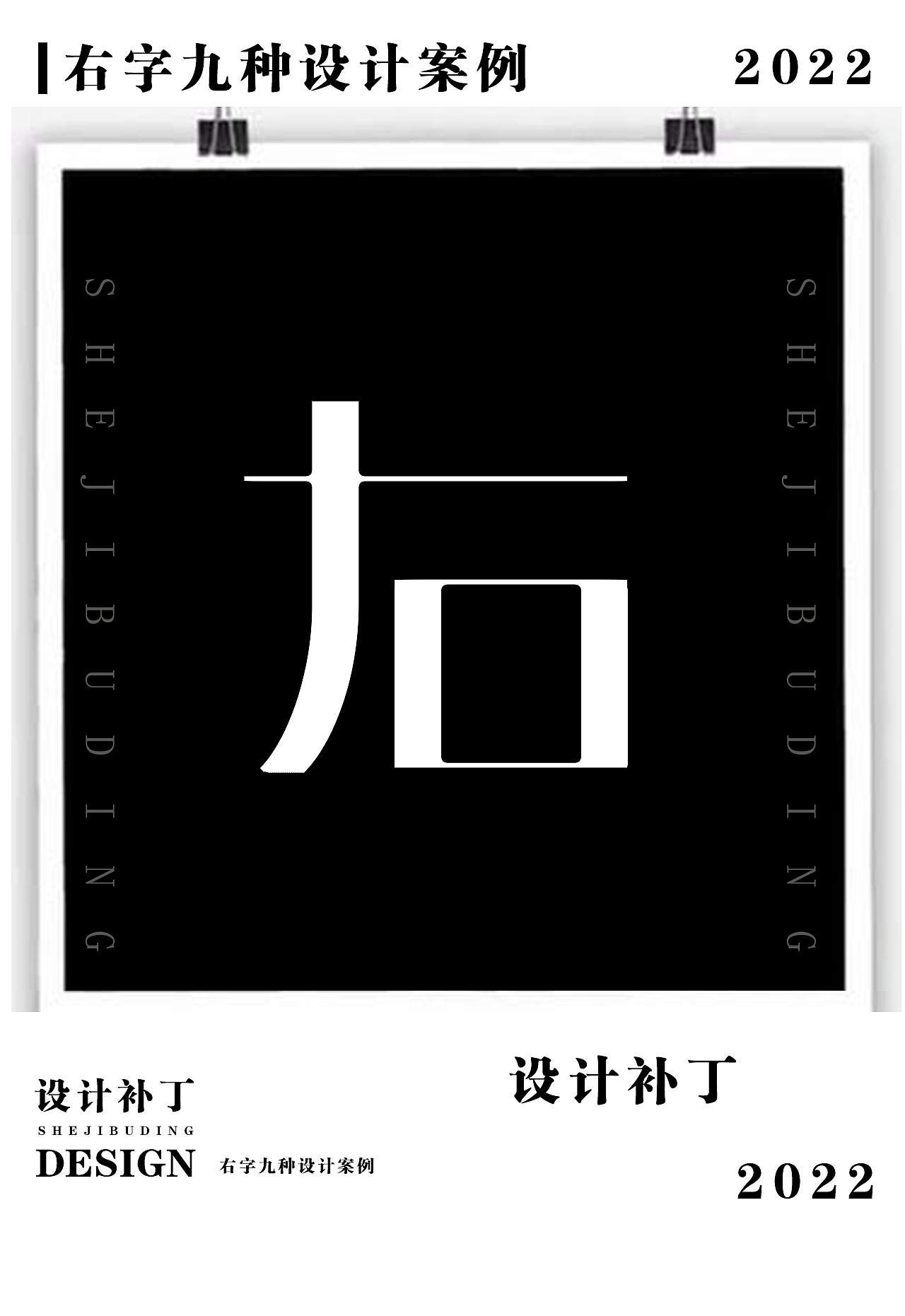 常用字体字典，十一期（图ZMzI4NjU2MTQ0） - 字体/字形 - 站酷设计师设计补丁原创素材 - 站酷ZCOOL