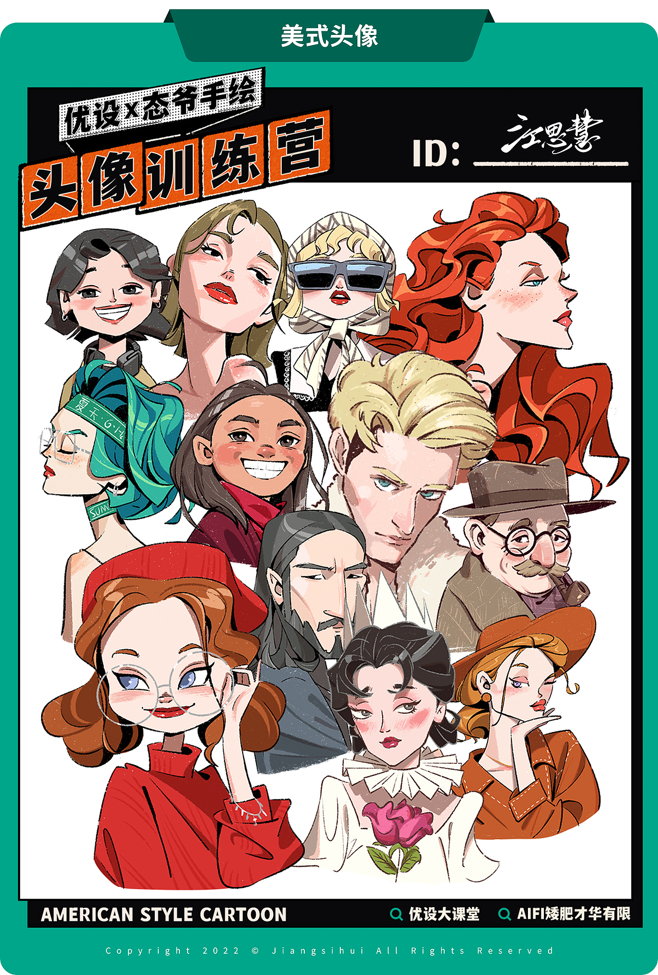2022系列插画合集（图ZMzI4NjgxMDM2） - 商业插画 - 站酷设计师江思慧原创素材 - 站酷ZCOOL