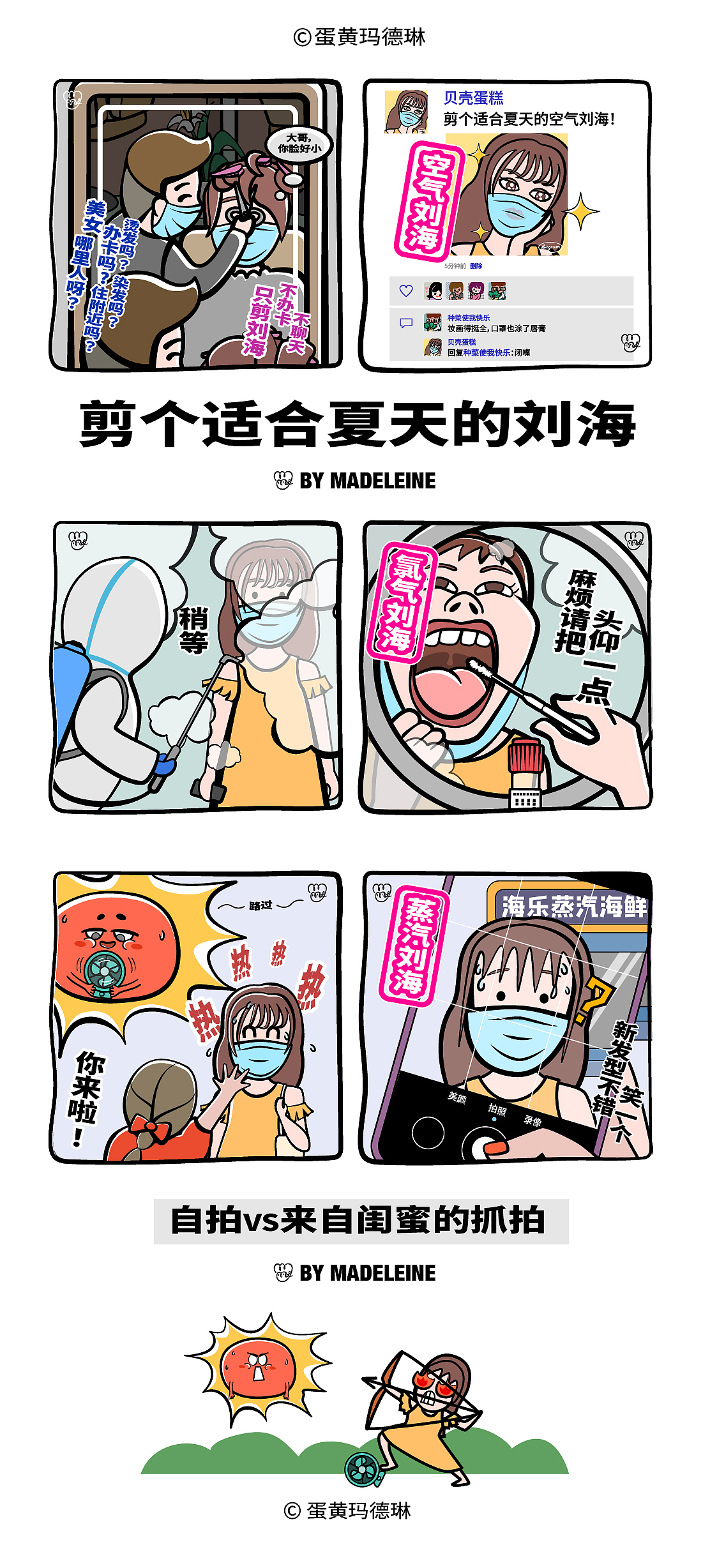 酷暑放个假科普|漫画合集