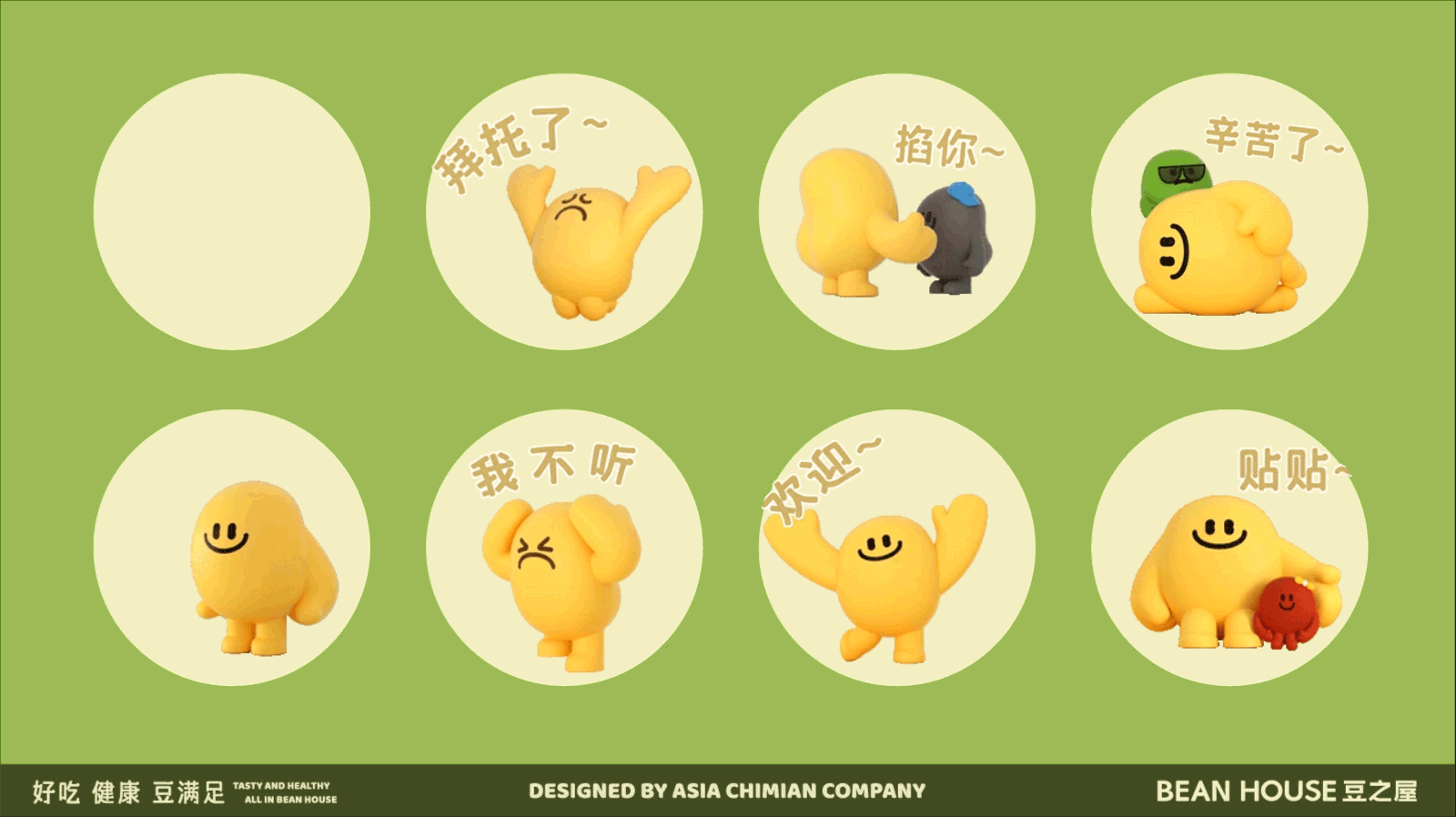亚面品牌案例—【豆之屋】 欢迎来到豆子的世界!(图ZMzI0MzEzNTEy) - 品牌 - 站酷设计师亚洲吃面公司原创素材 - 站酷ZCOOL