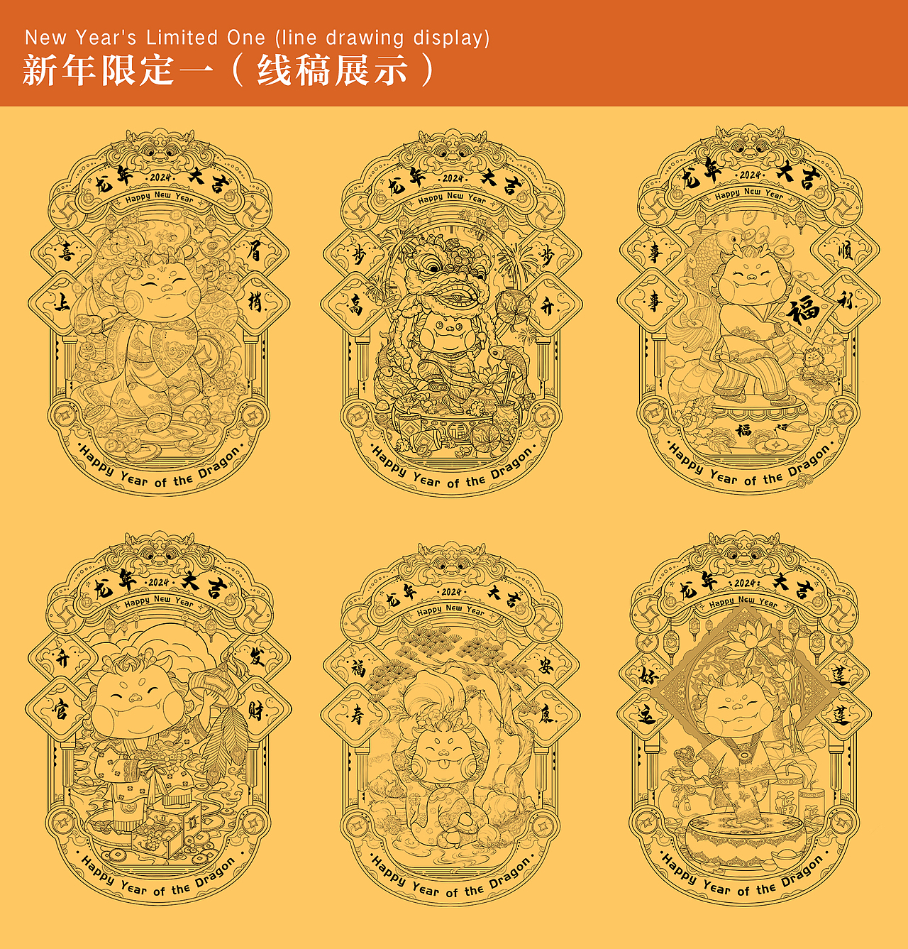 2024年龙年新春IP（图ZMzQ5MzA1Mzky） - 商业插画 - 站酷设计师起司up原创素材 - 站酷ZCOOL