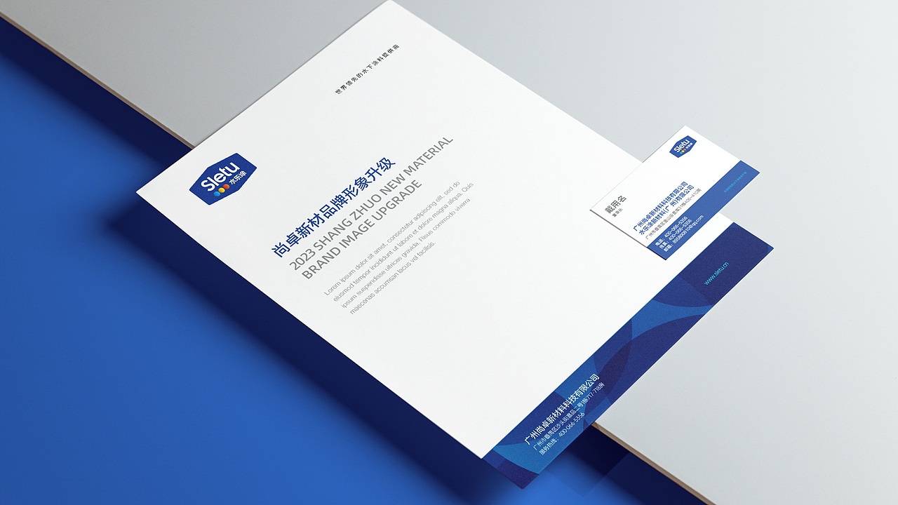 水乐涂新材料(广州)有限公司水乐涂品牌形象升级