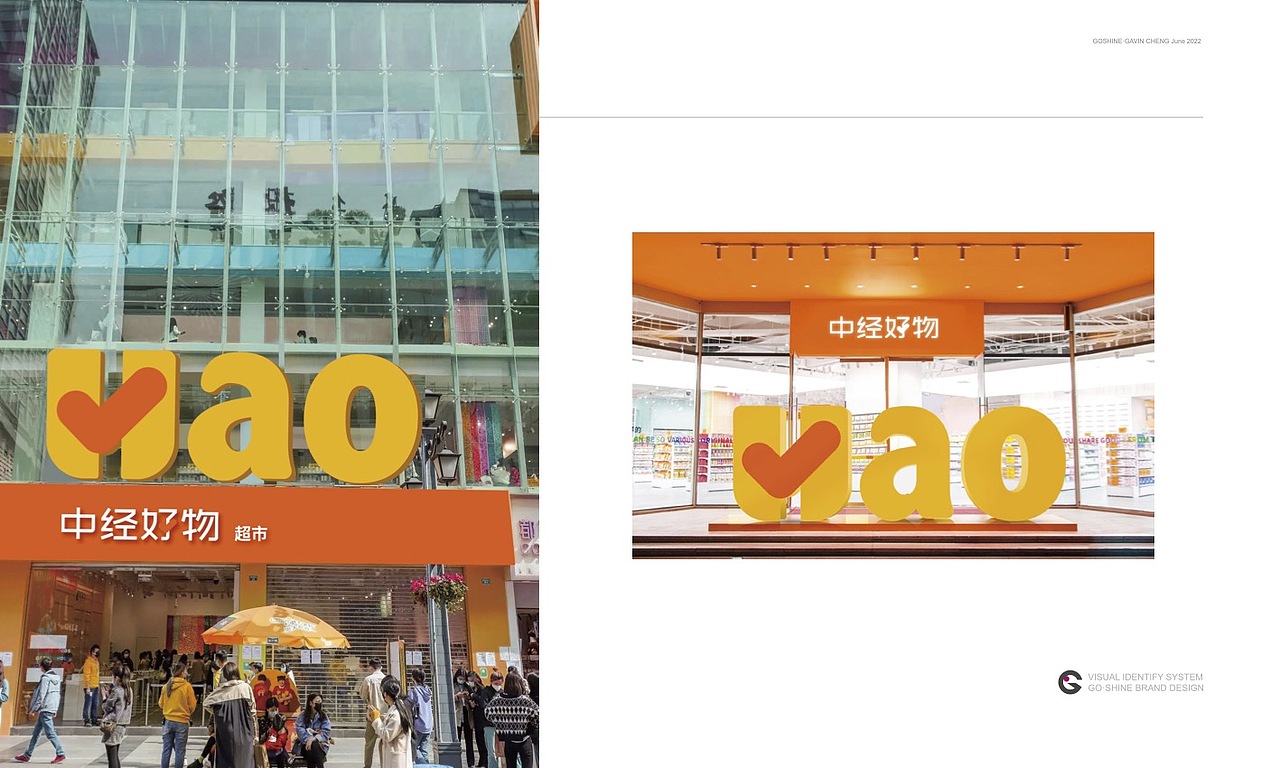 超市VI设计