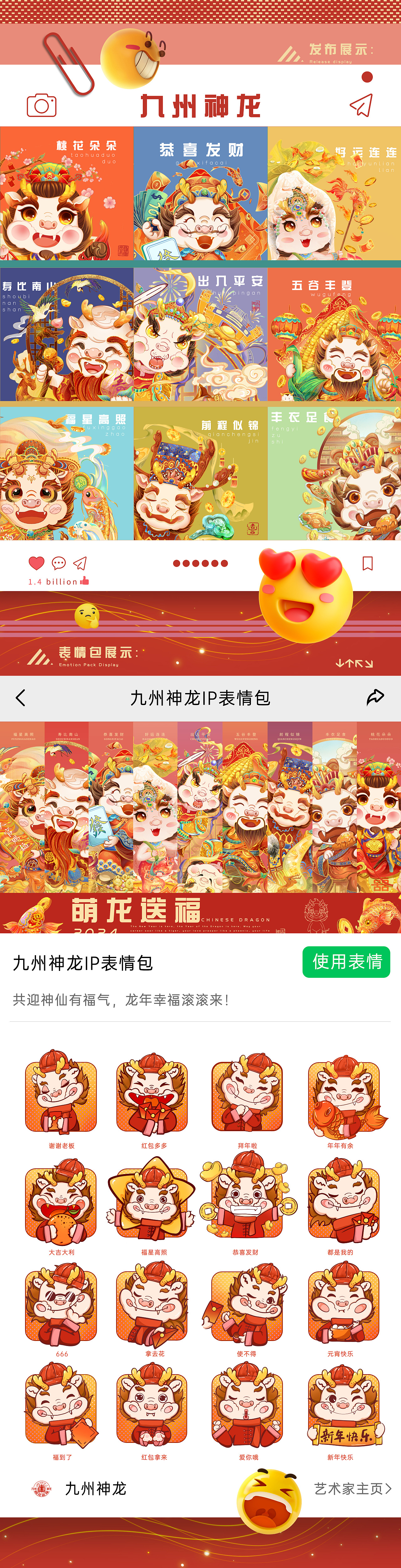 神龙送福|2024龙年ip设计