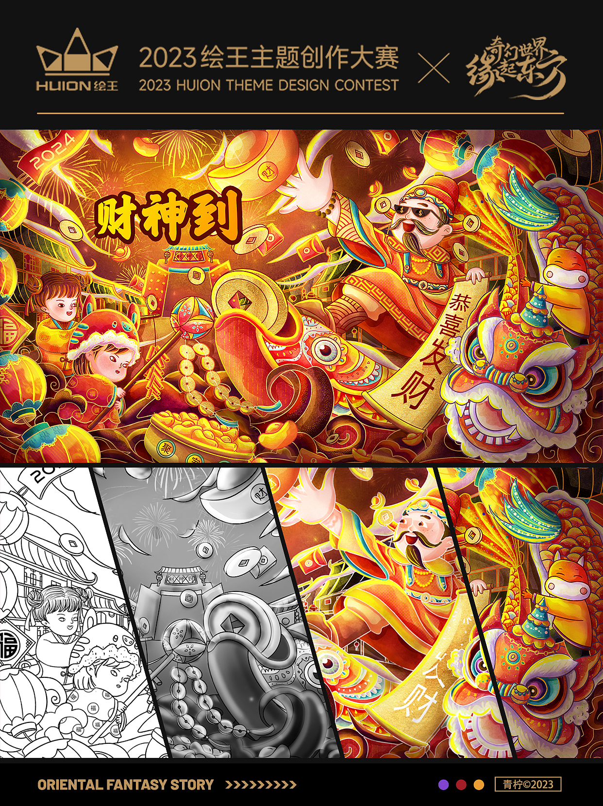 原创国风线性插画之迎财神