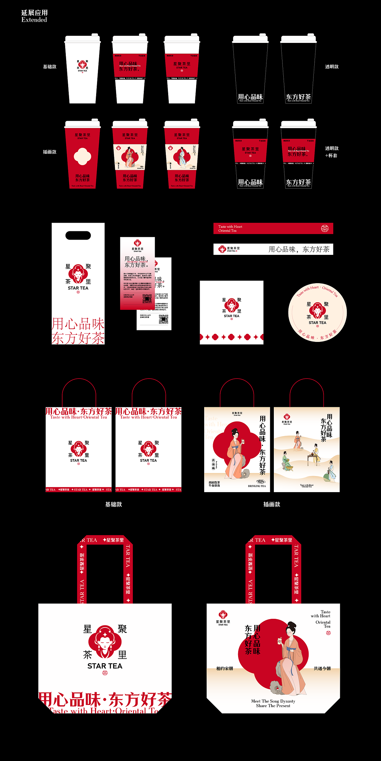 星聚茶里品牌全案战略设计