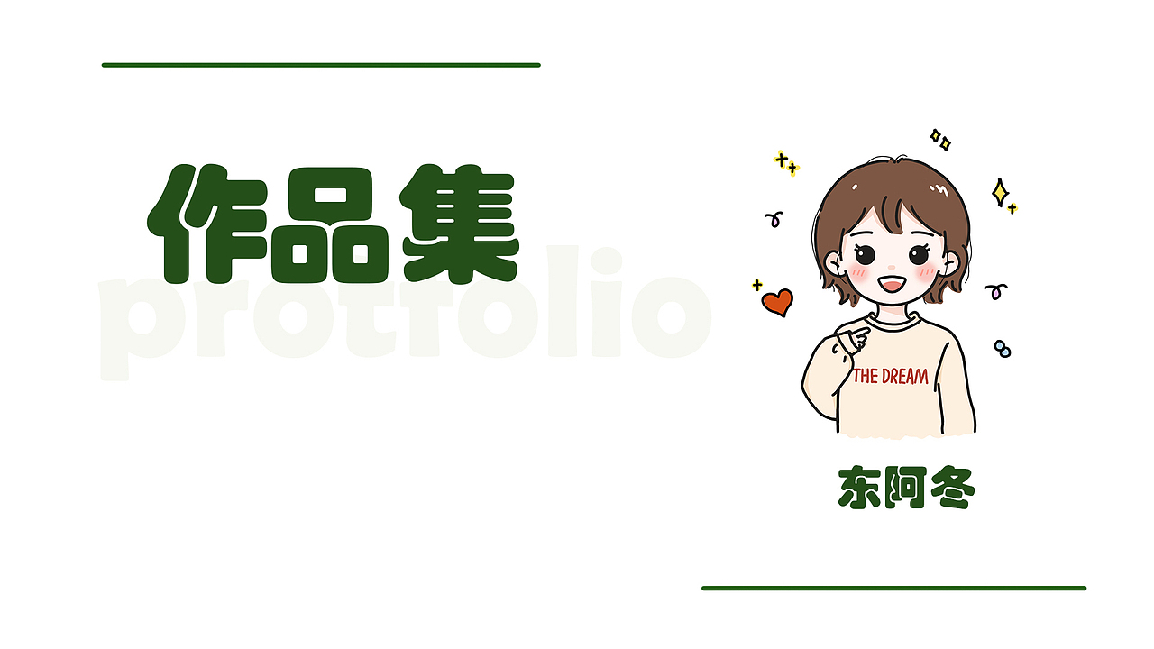 作品集（图ZMzQzNzM0NTI0） - 商业插画 - 站酷设计师东阿冬原创素材 - 站酷ZCOOL