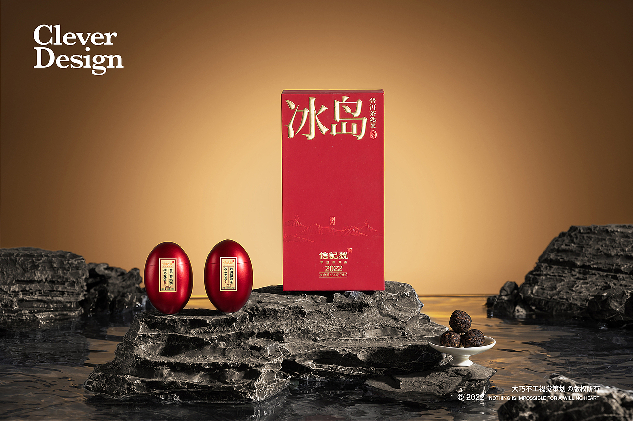 茶叶拍摄|信记号冰岛普洱熟茶