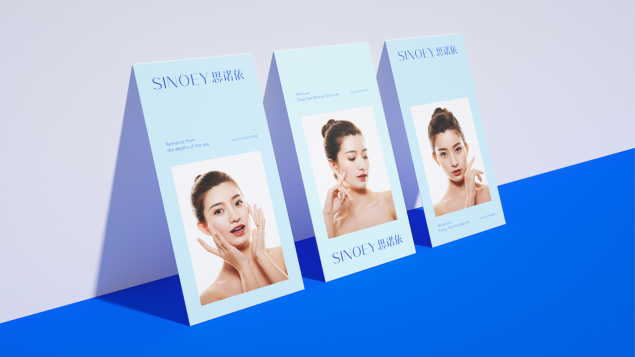 SINOEY(思诺依) | 护肤品牌设计