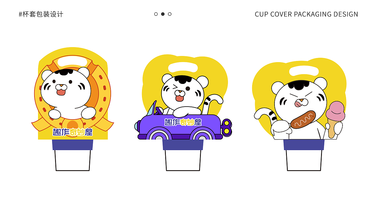 趣作奇妙屋餐车品牌设计