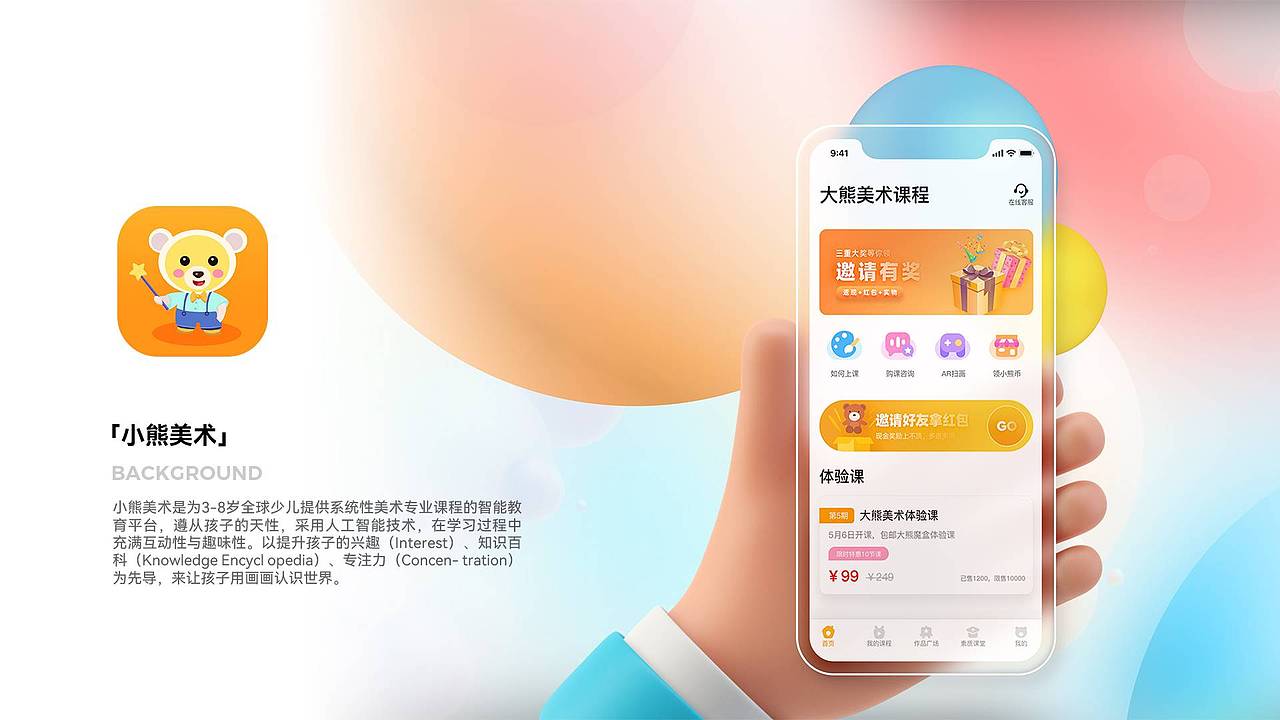 小熊美术课堂（图ZMzAwMTAyNDA4） - APP界面 - 站酷设计师凉栀的回忆原创素材 - 站酷ZCOOL
