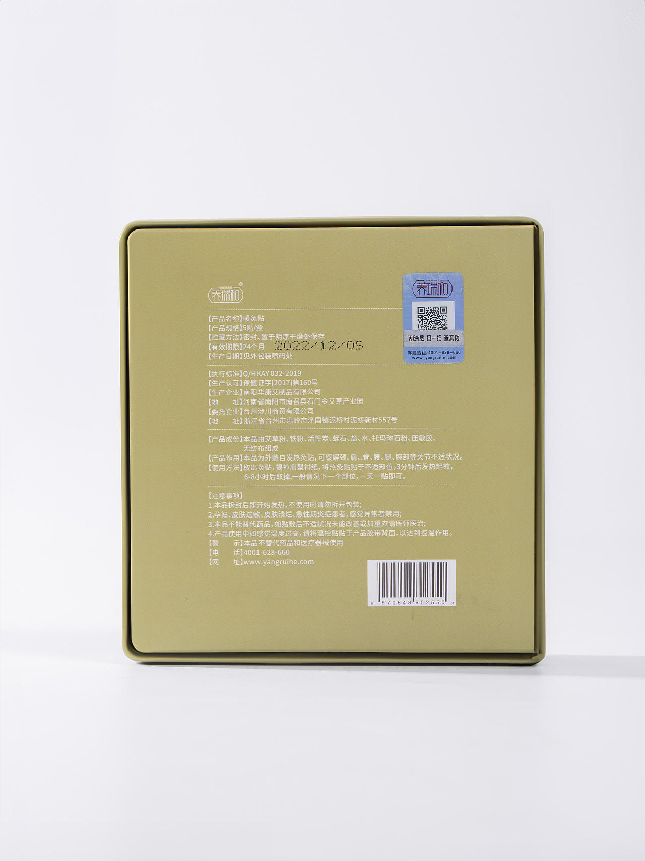 有间|养瑞和暖灸贴