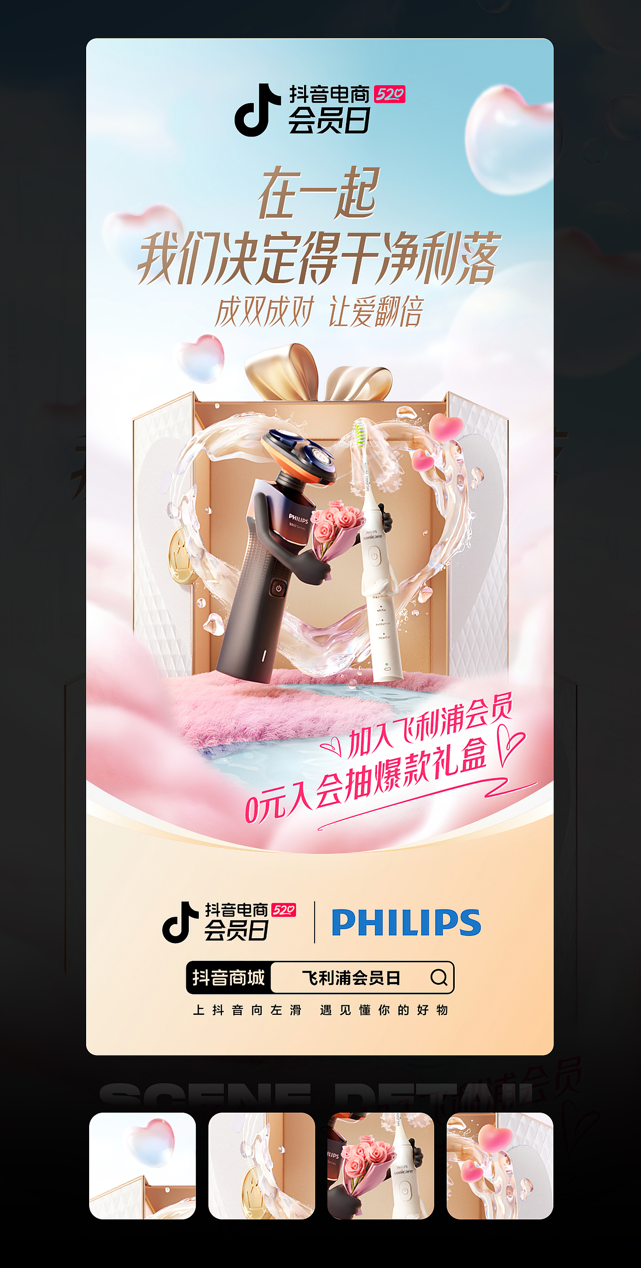 抖音 | 会员日520主题海报合集(图ZMzUyNTgyNzky) - 其他三维 - 站酷设计师二立方原创素材 - 站酷ZCOOL