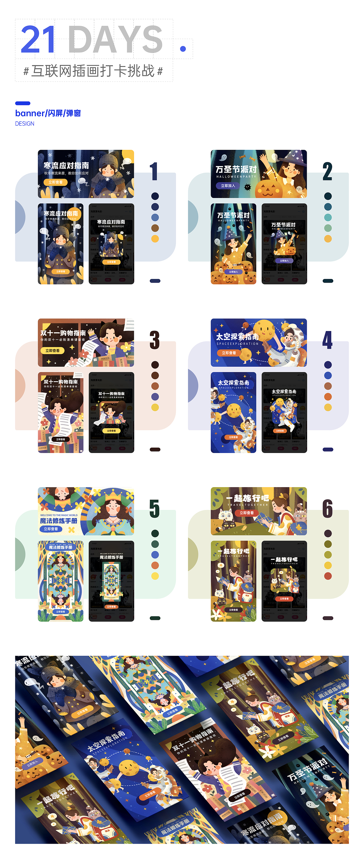 互联网插画打卡挑战21天