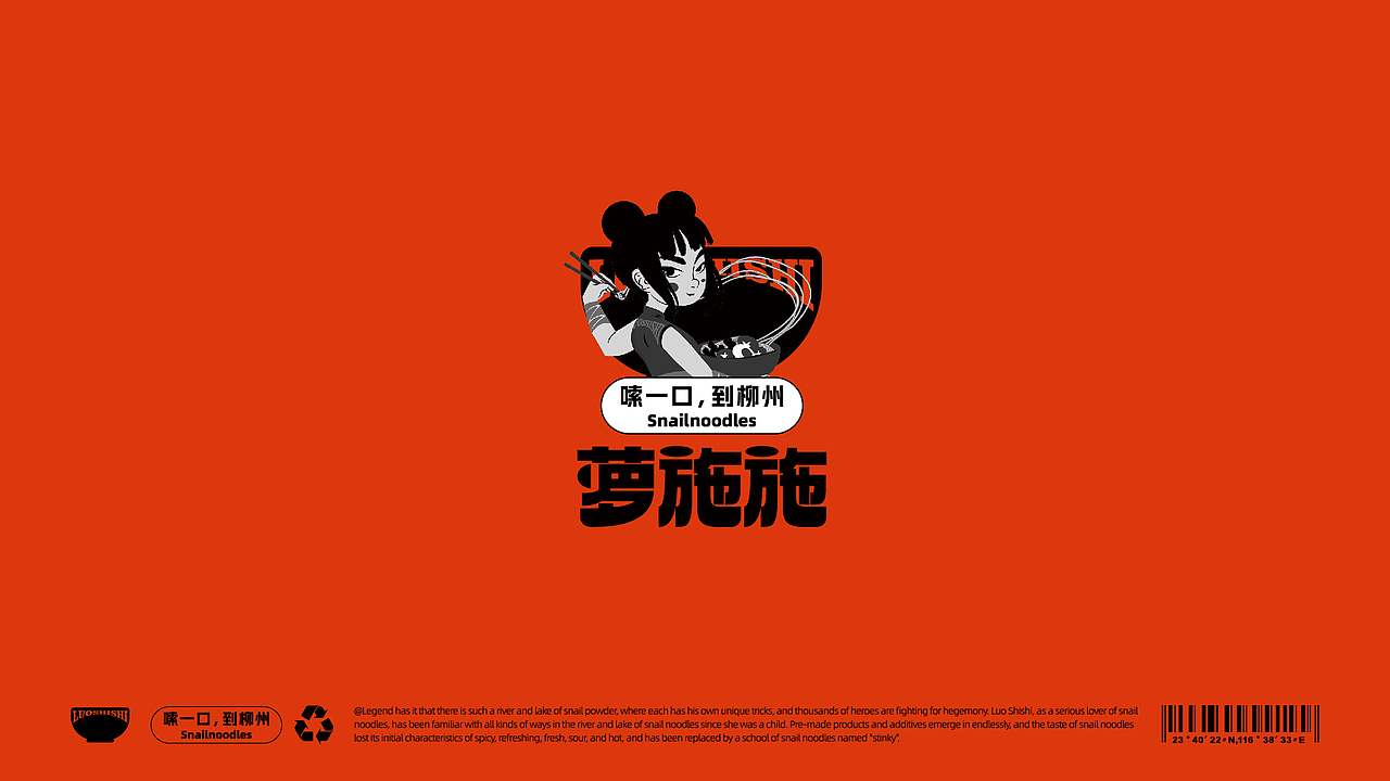 DAKO出品 | 萝施施·嗦一口,到柳州(图ZMzQ1MzA4Nzgw) - 品牌 - 站酷设计师DAKO大开创意原创素材 - 站酷ZCOOL