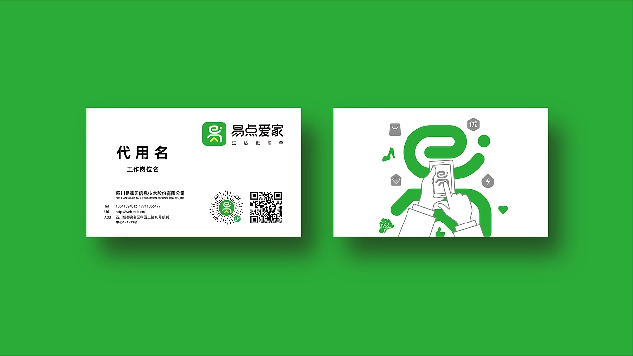 易点爱家|成都社区服务品牌设计/vi设计/logo设计