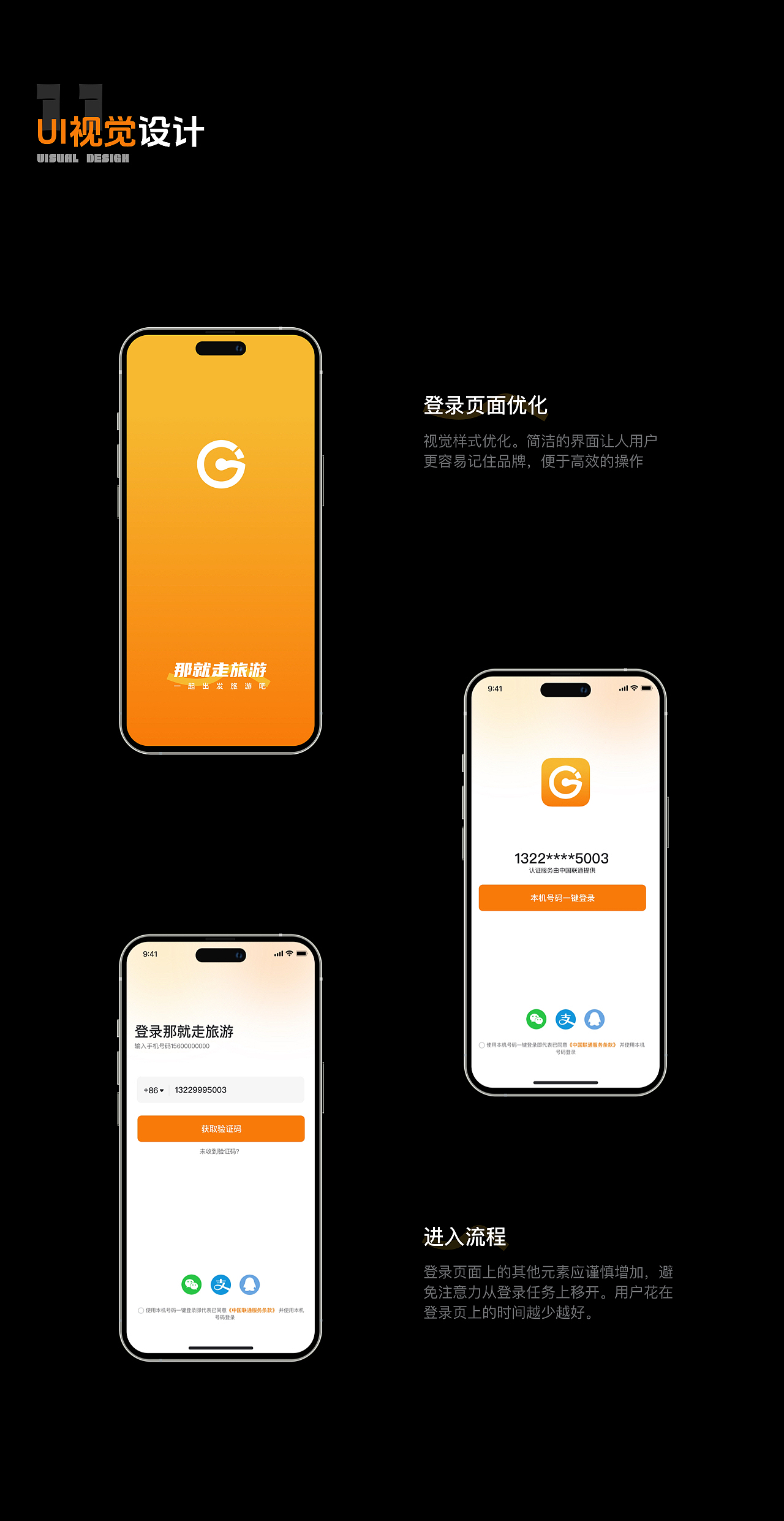 那就走旅游APP/改版2.0（图ZMzY4MDczNTg4） - APP界面 - 站酷设计师TxxxE原创素材 - 站酷ZCOOL