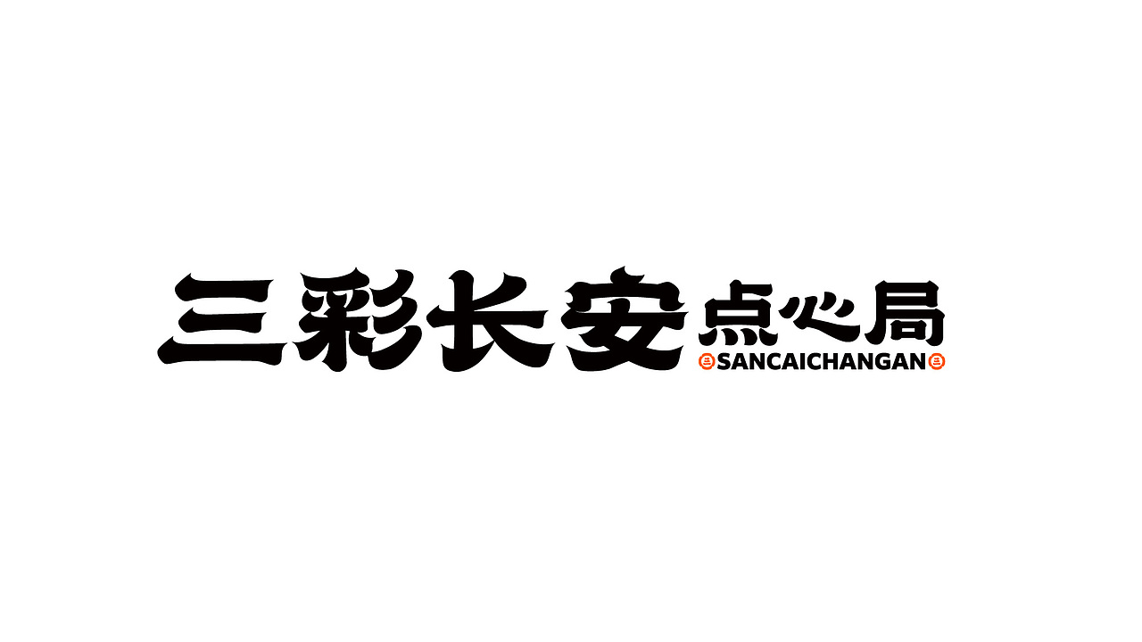 中式点心局糕点品牌丨餐饮品牌全案VI设计丨案例分享（图ZMzcwNzc5Nzg0） - 品牌 - 站酷设计师琪麟品牌Design原创素材 - 站酷ZCOOL