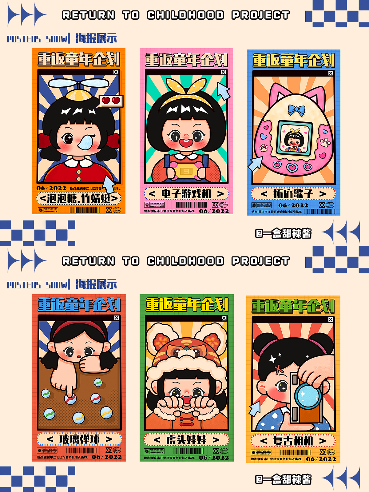 重返童年企划（图ZMzA0OTUyNjI4） - 商业插画 - 站酷设计师辣酱v原创素材 - 站酷ZCOOL