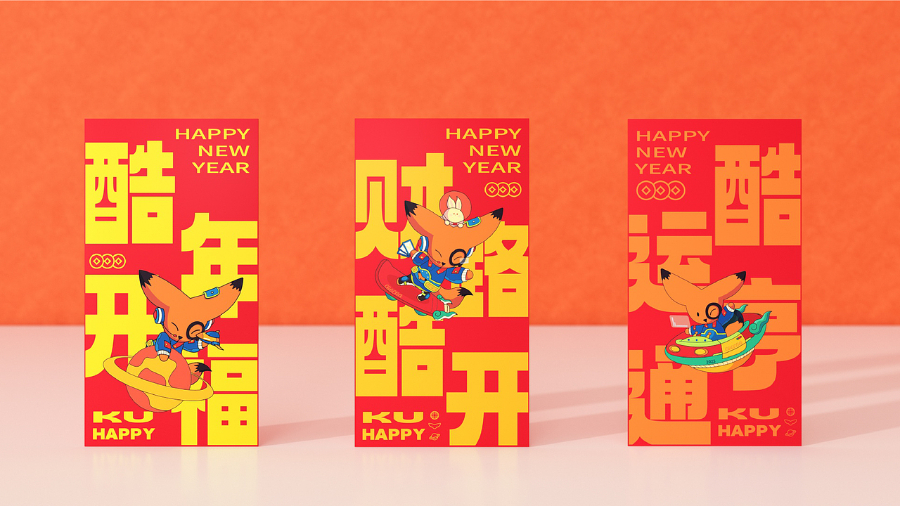 酷新年｜2023酷开科技新春礼盒（图ZMzI3ODIwNTE2） - 包装 - 站酷设计师环形空间工作室原创素材 - 站酷ZCOOL