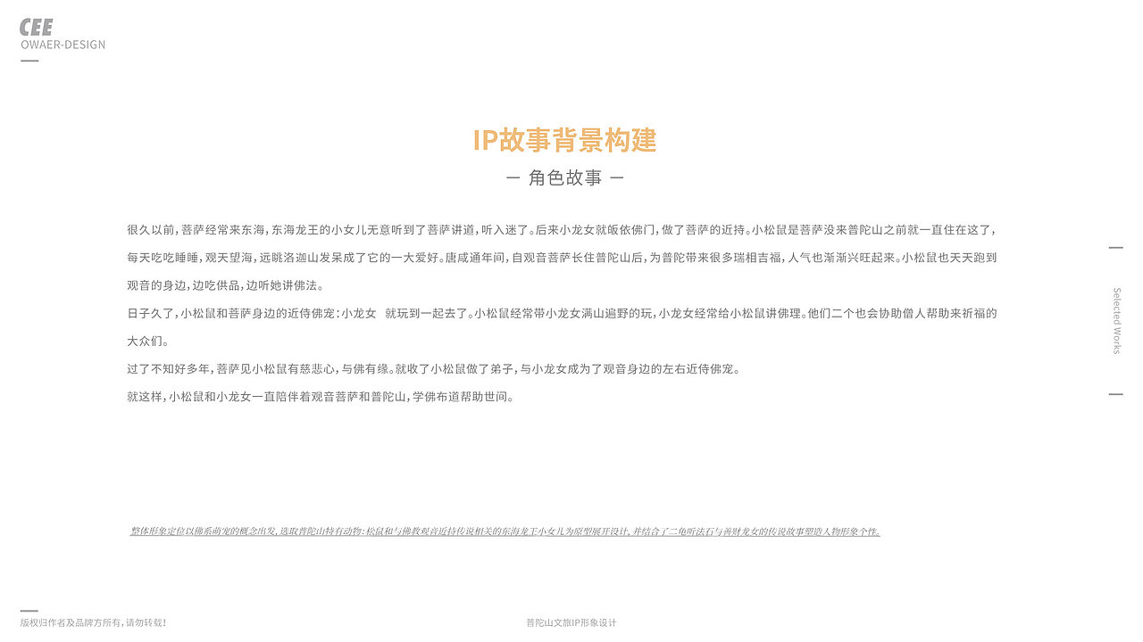 舟山普陀山文旅IP形象设计