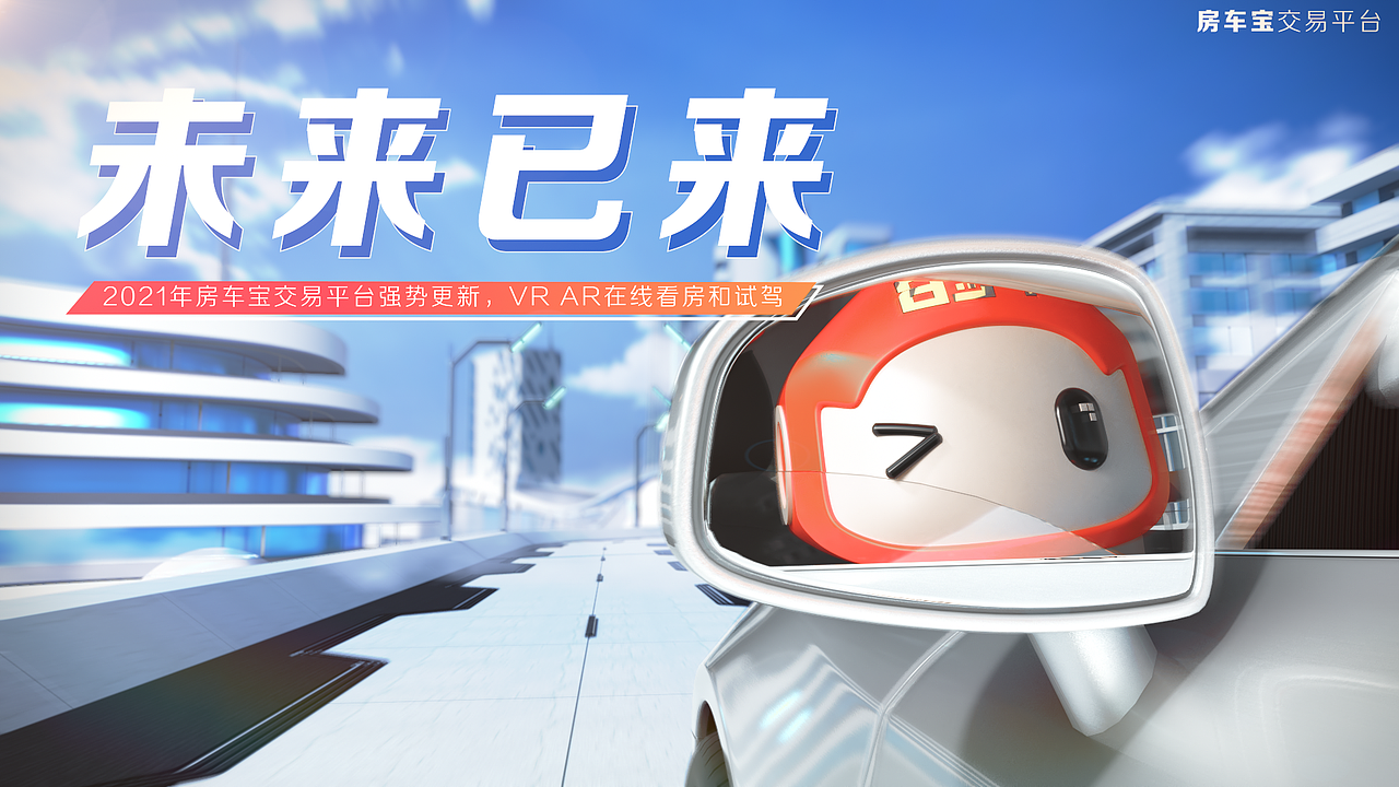 房车宝IP人物C端APP运营视频及图片