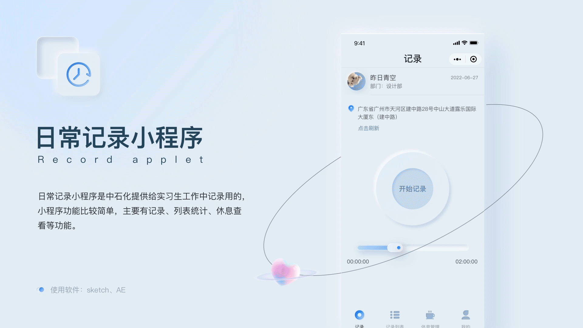 日常记录小程序（图ZMzA4Nzk0MDI0） - APP界面 - 站酷设计师Joyejiao原创素材 - 站酷ZCOOL