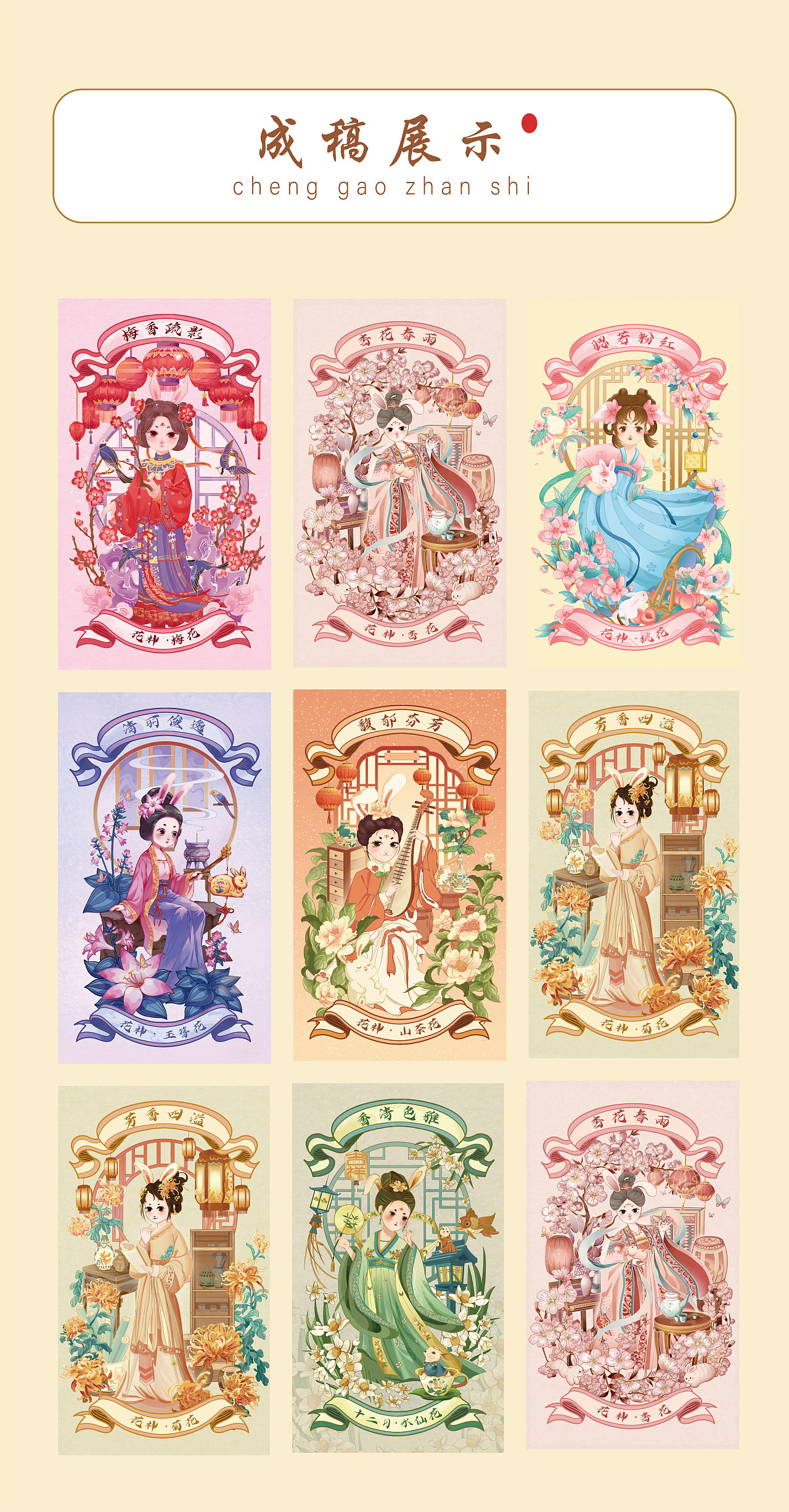 兔兔国潮花朝花神·插画系列设计